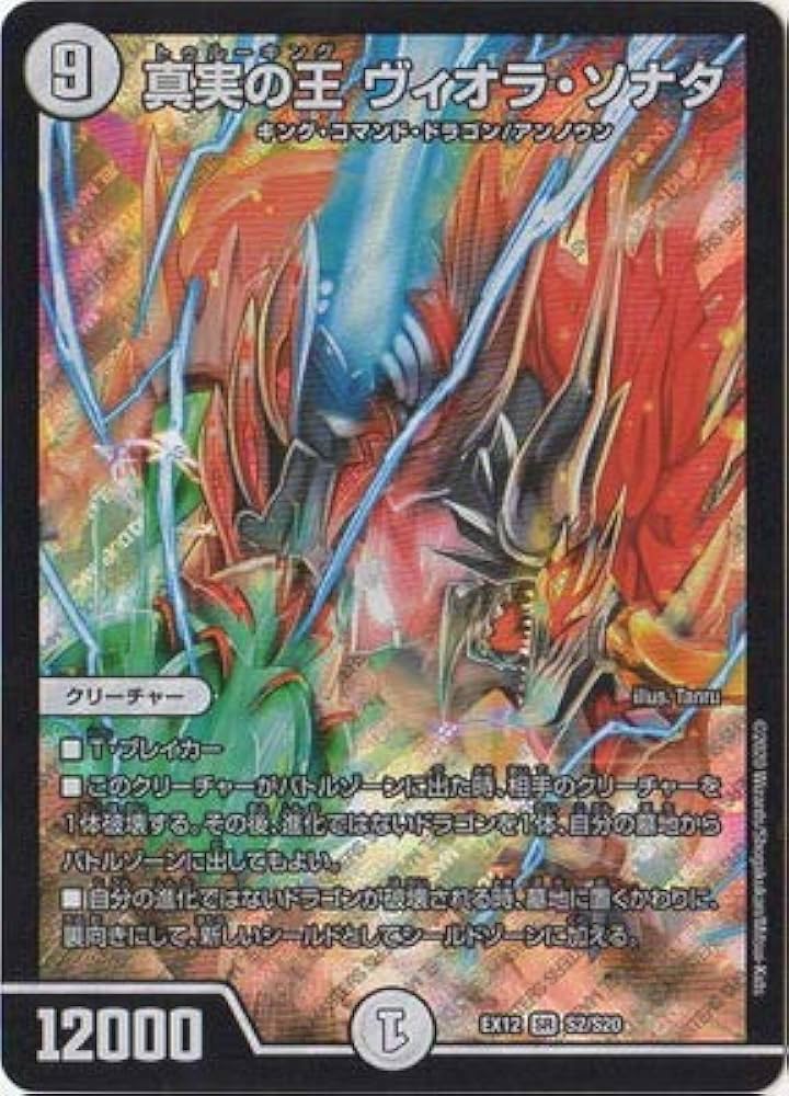 Amazon.co.jp: デュエルマスターズ DMEX-12 S2 SR 真実の王 ヴィオラ Amazon.co.jp: デュエルマスターズ DMEX-12 S2 SR 真実の王 ヴィオラ